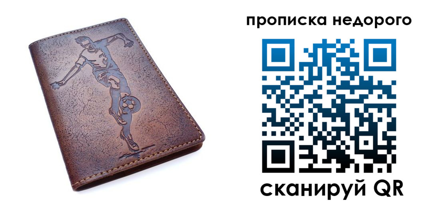 прописка в квартире в Саках
