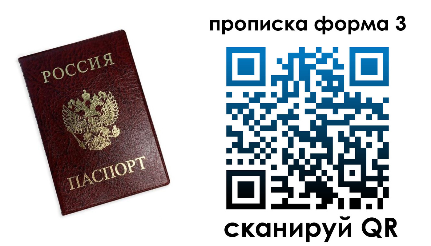 прописка регистрация в Саках