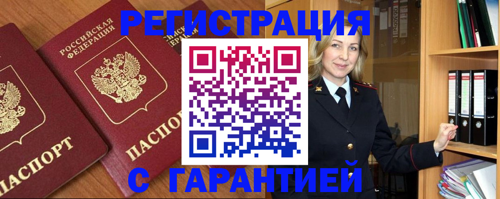 временная регистрация недорого в Саках