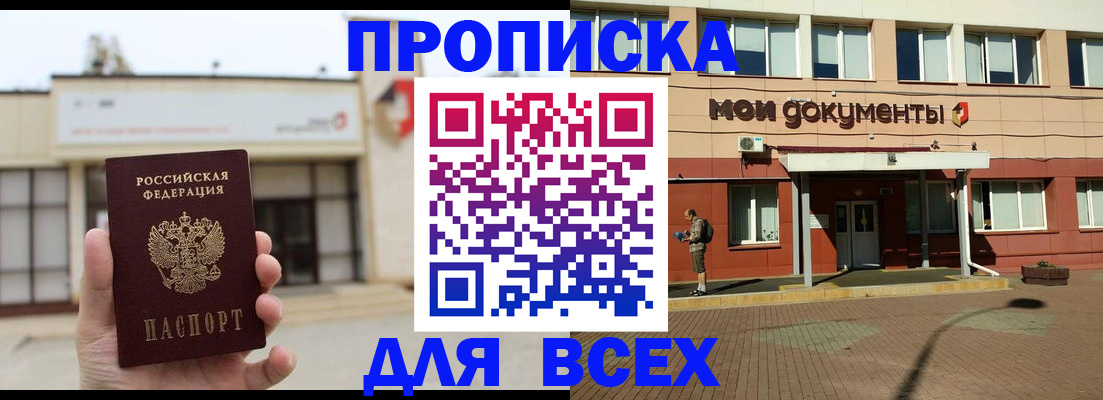 прописка в Саках