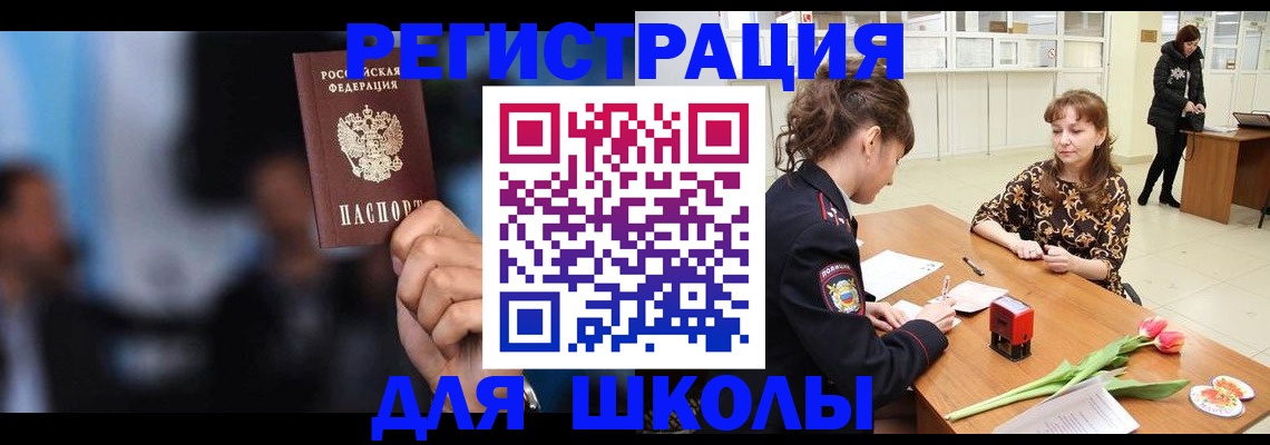 временная регистрация для всех в Саках