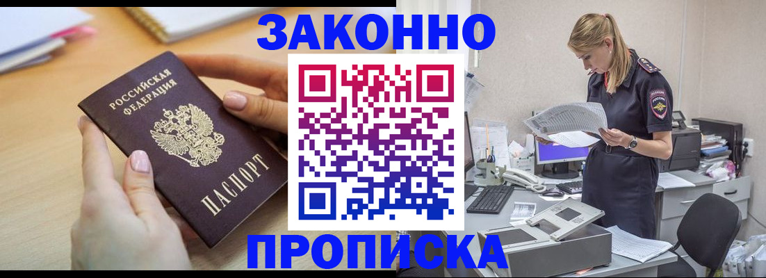 прописка регистрация в Саках