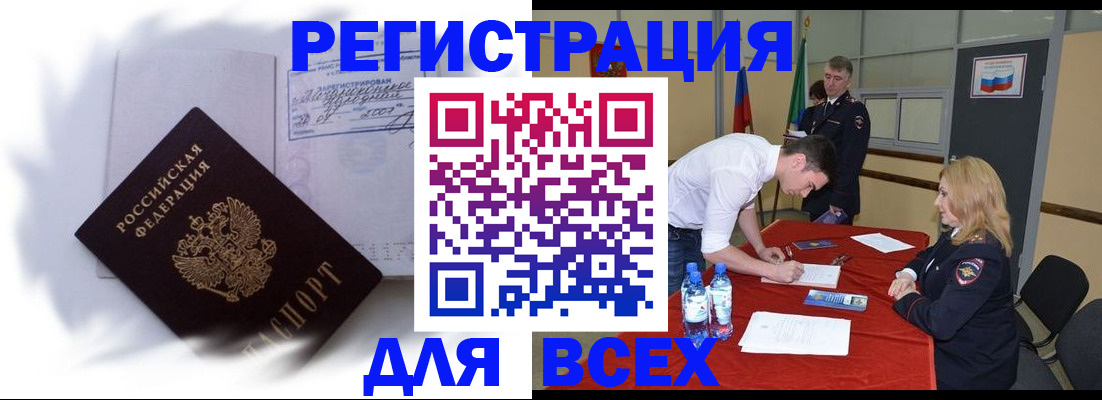 временная регистрация надежно в Саках