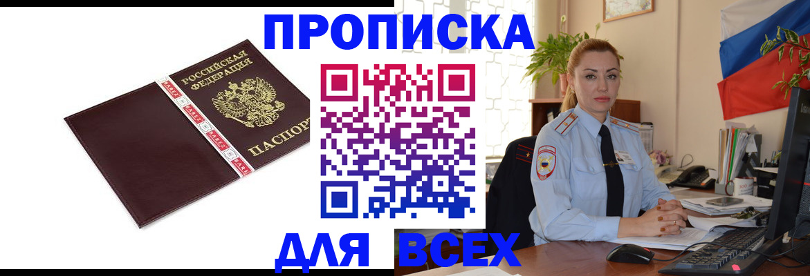 временная регистрация купить в Саках