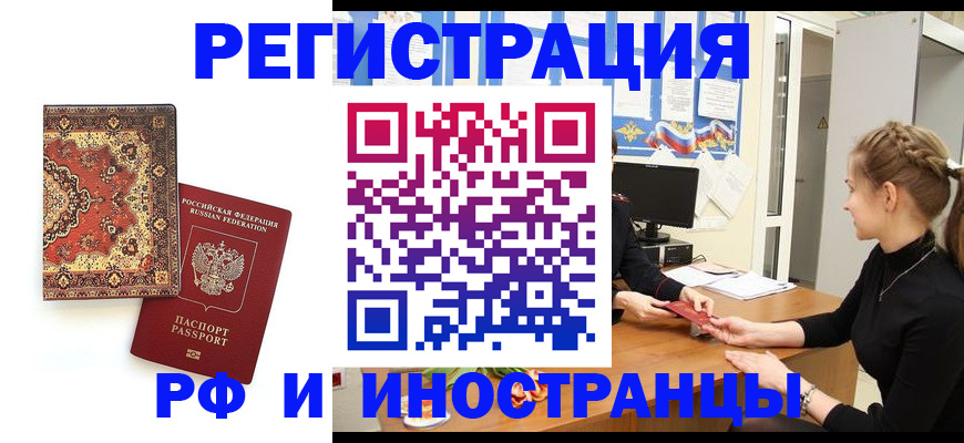 временная регистрация гарантия в Саках