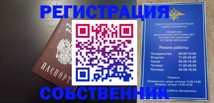временная прописка в Саках