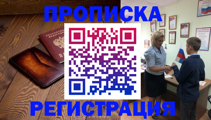 прописка ребенка в Саках