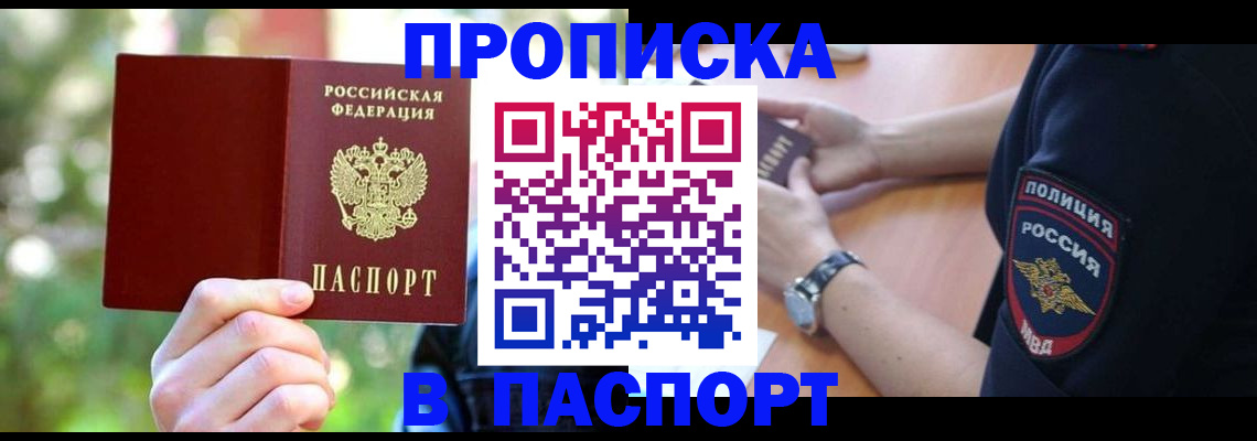 пропишу в квартире в Саках