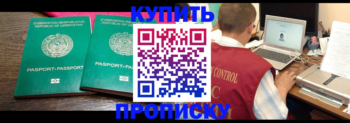 прописка от собственника в Саках