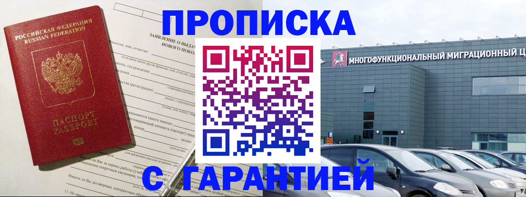 прописка поиск в Саках