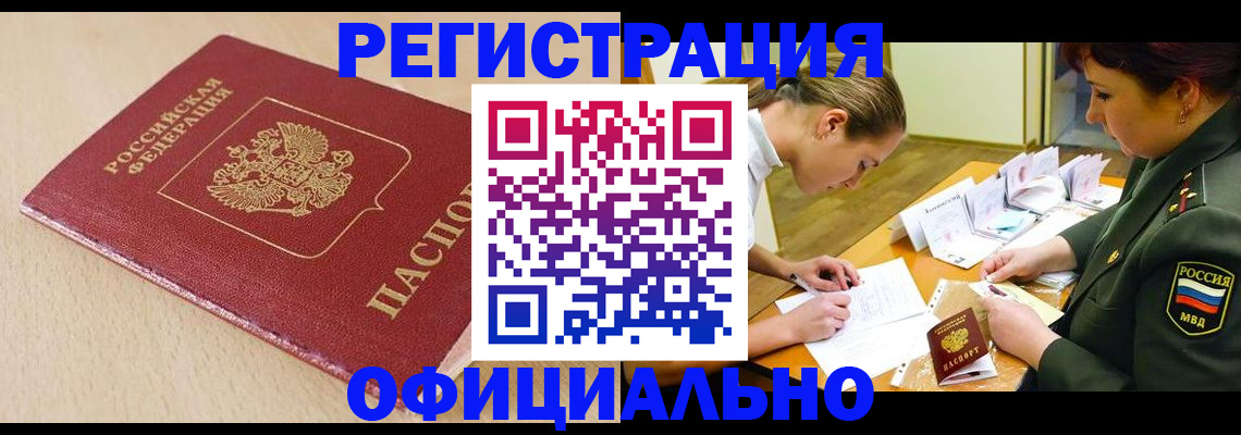 временная регистрация законно в Саках