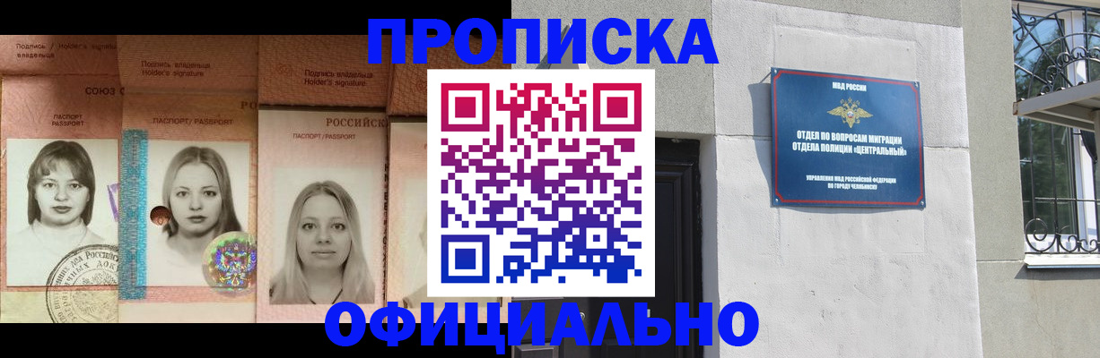 прописка для школы в Саках