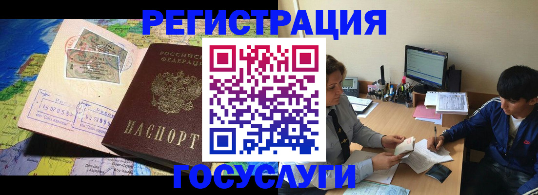 временная регистрация в Саках