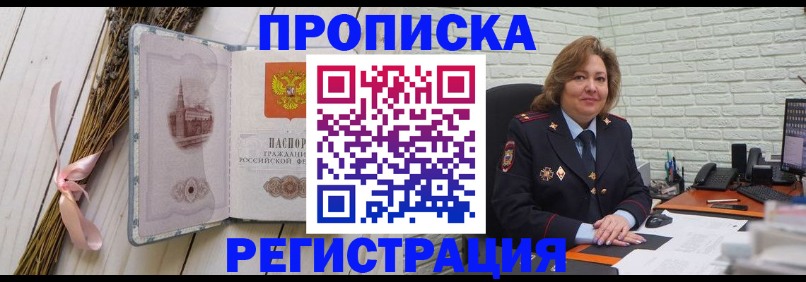 прописка гарантия в Саках